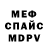 Меф VHQ Adrian Koroljov