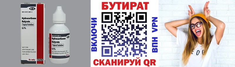 Бутират 1.4BDO  маркетплейс официальный сайт  blacksprut ONION  Кувандык  наркота 
